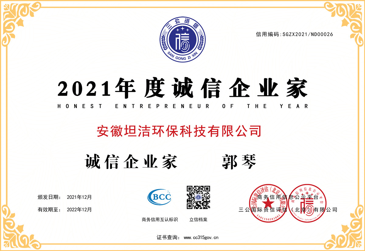 巴彦淖尔2021年度诚信企业家