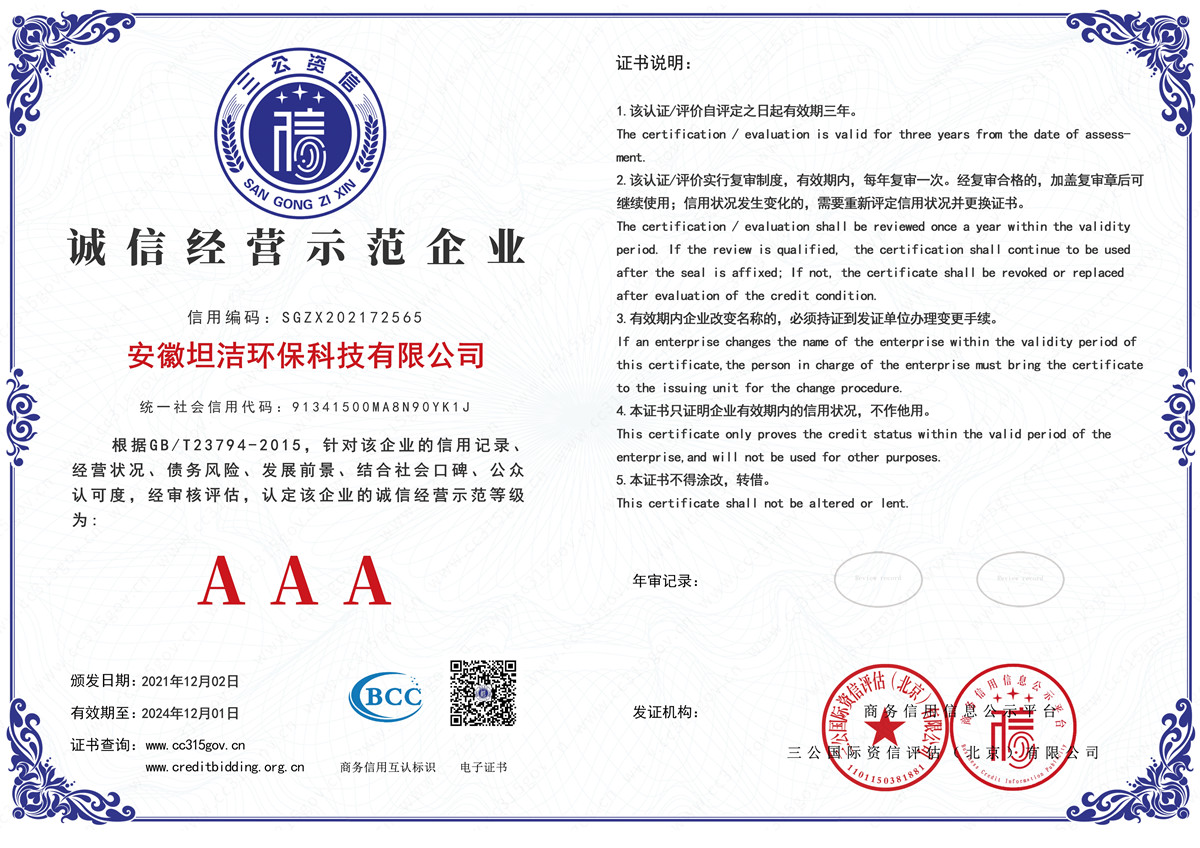 巴彦淖尔诚信经营AAA级示范企业