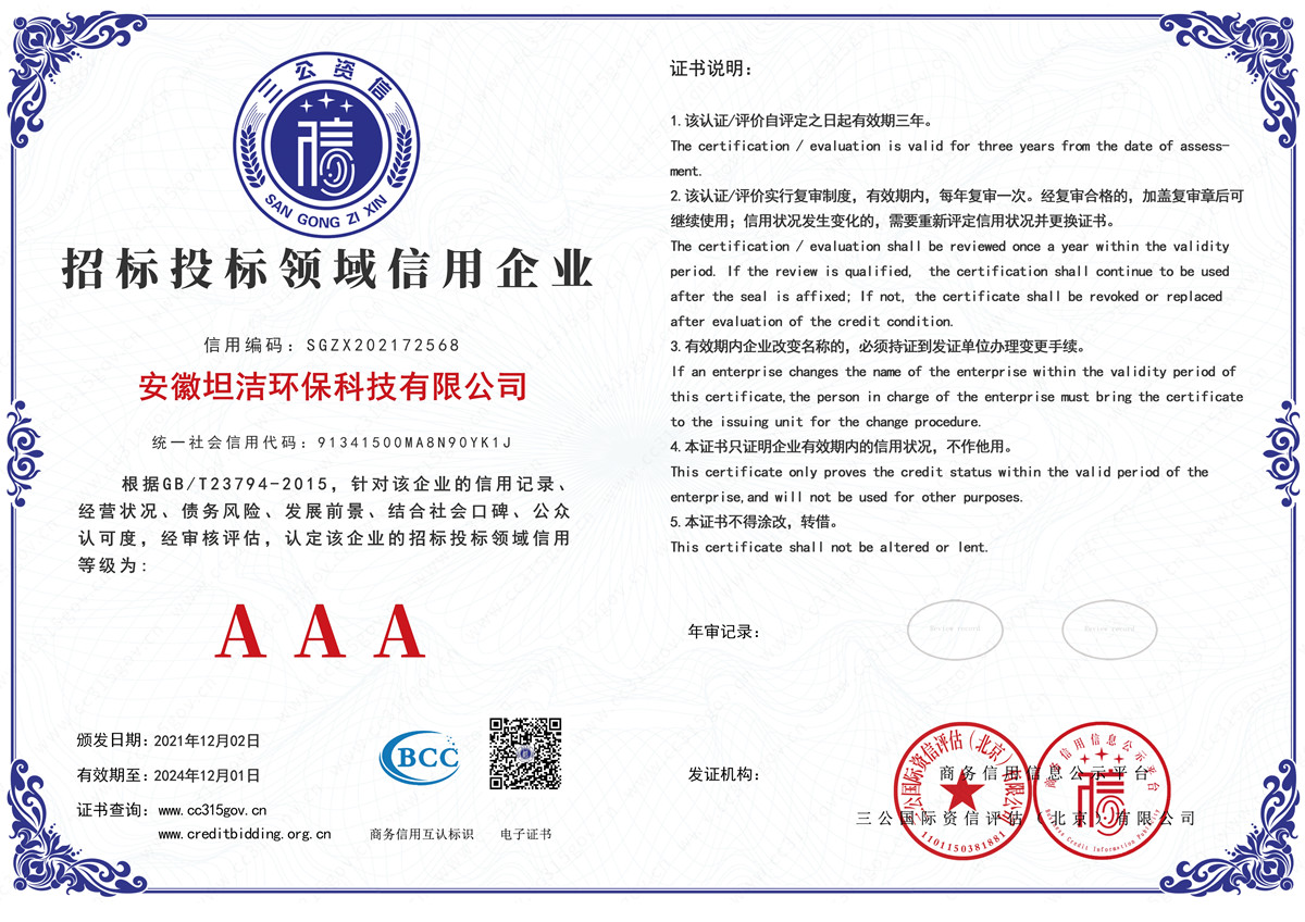 巴彦淖尔招标投标领域AAA级信用企业