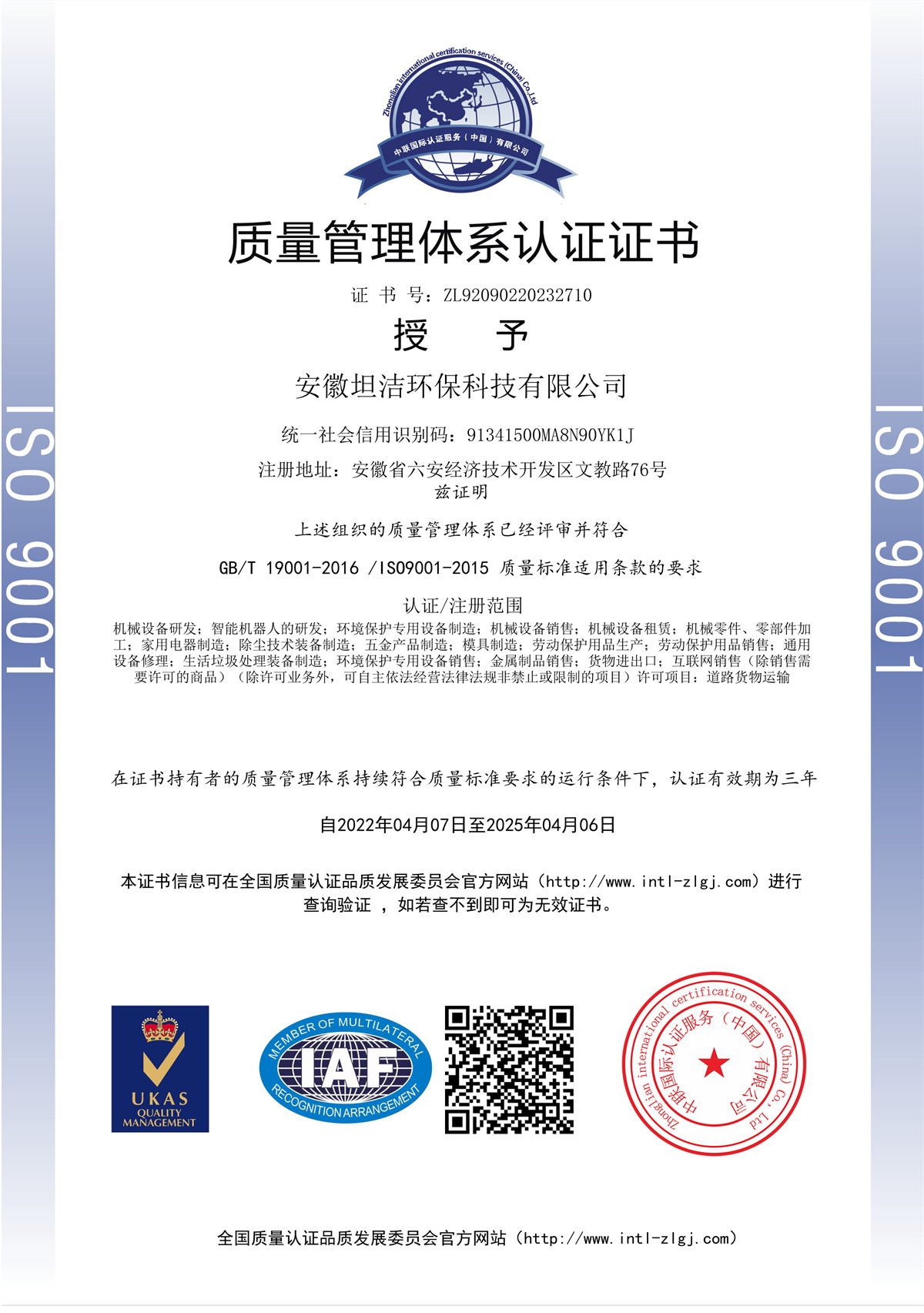 巴彦淖尔质量管理体系认证证书