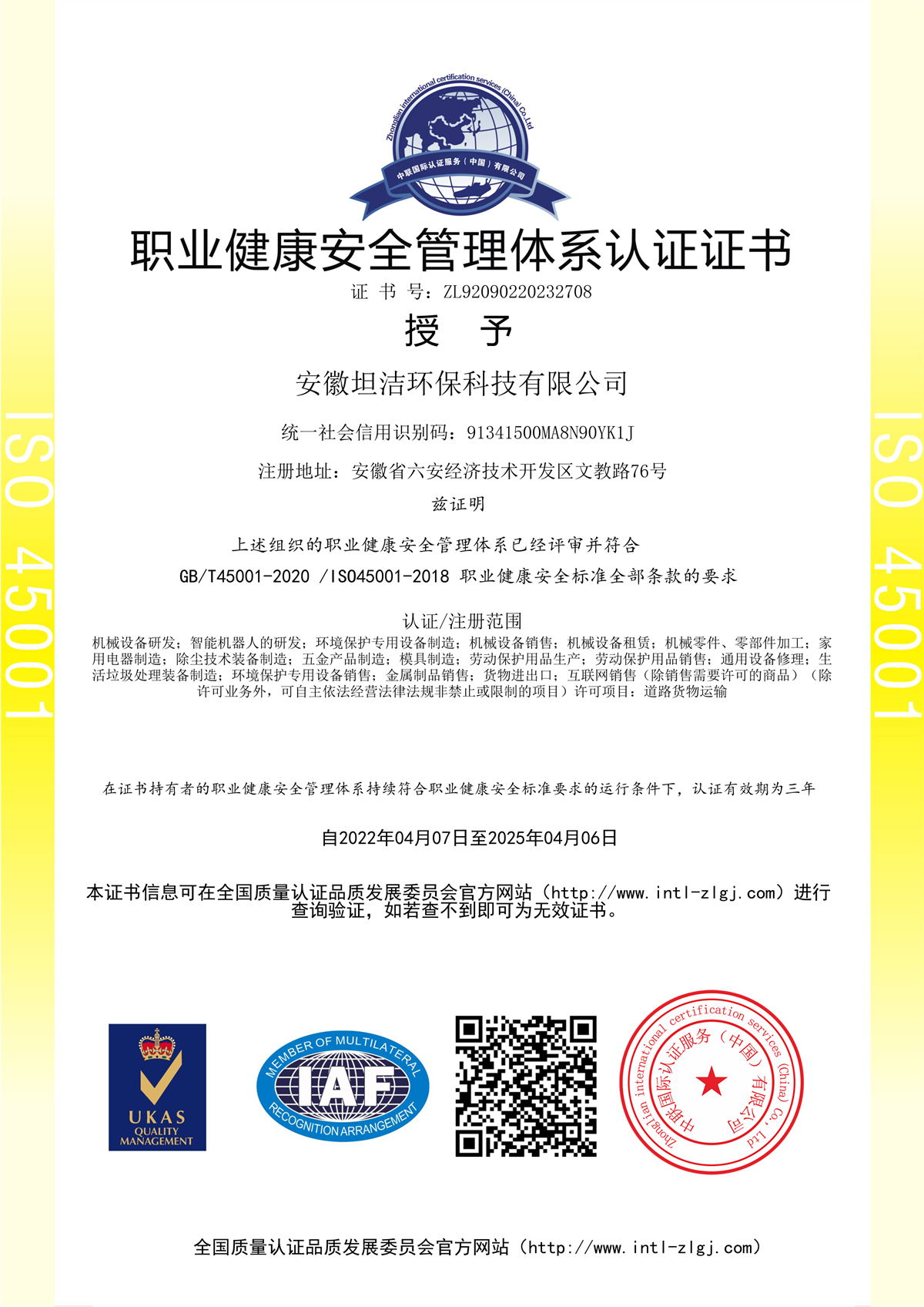 巴彦淖尔职业健康安全管理体系认证