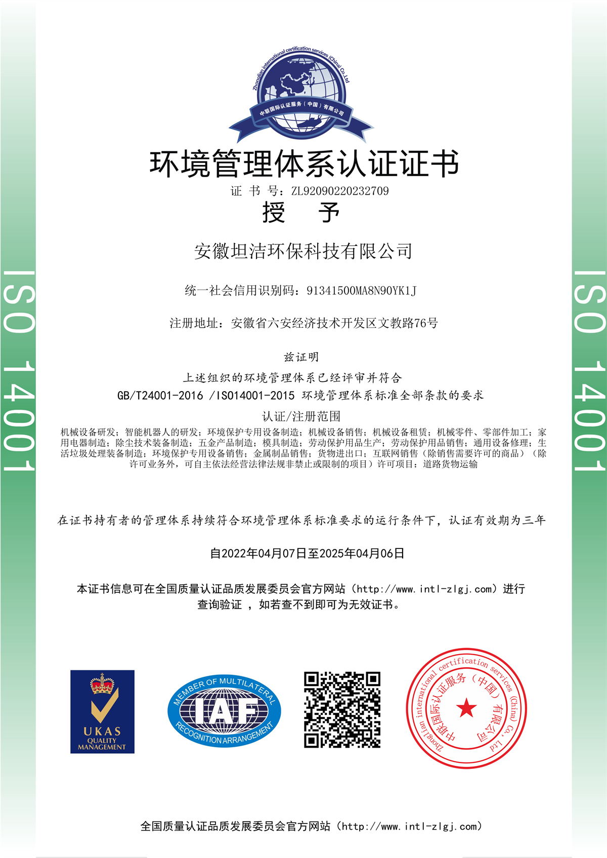 巴彦淖尔环境管理体系认证证书