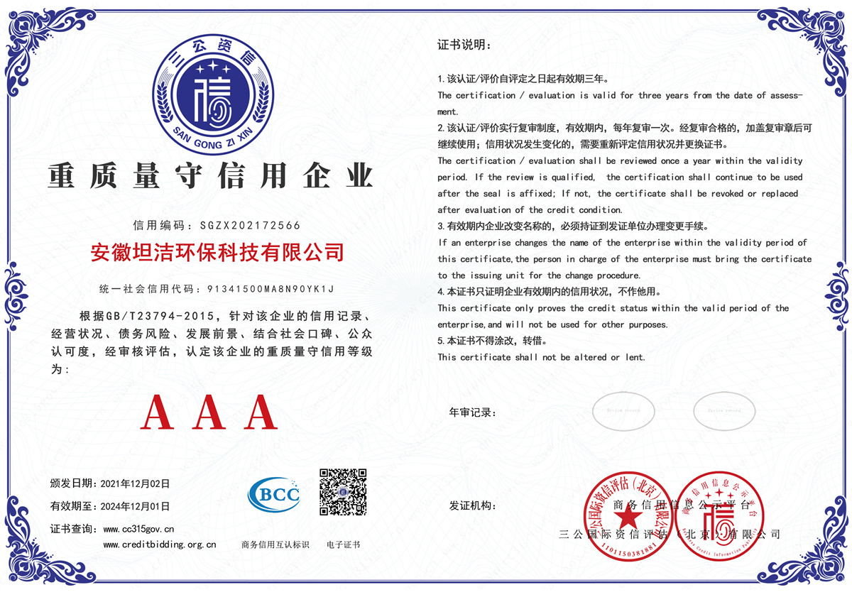 巴彦淖尔重质量守诚信AAA级信用企业