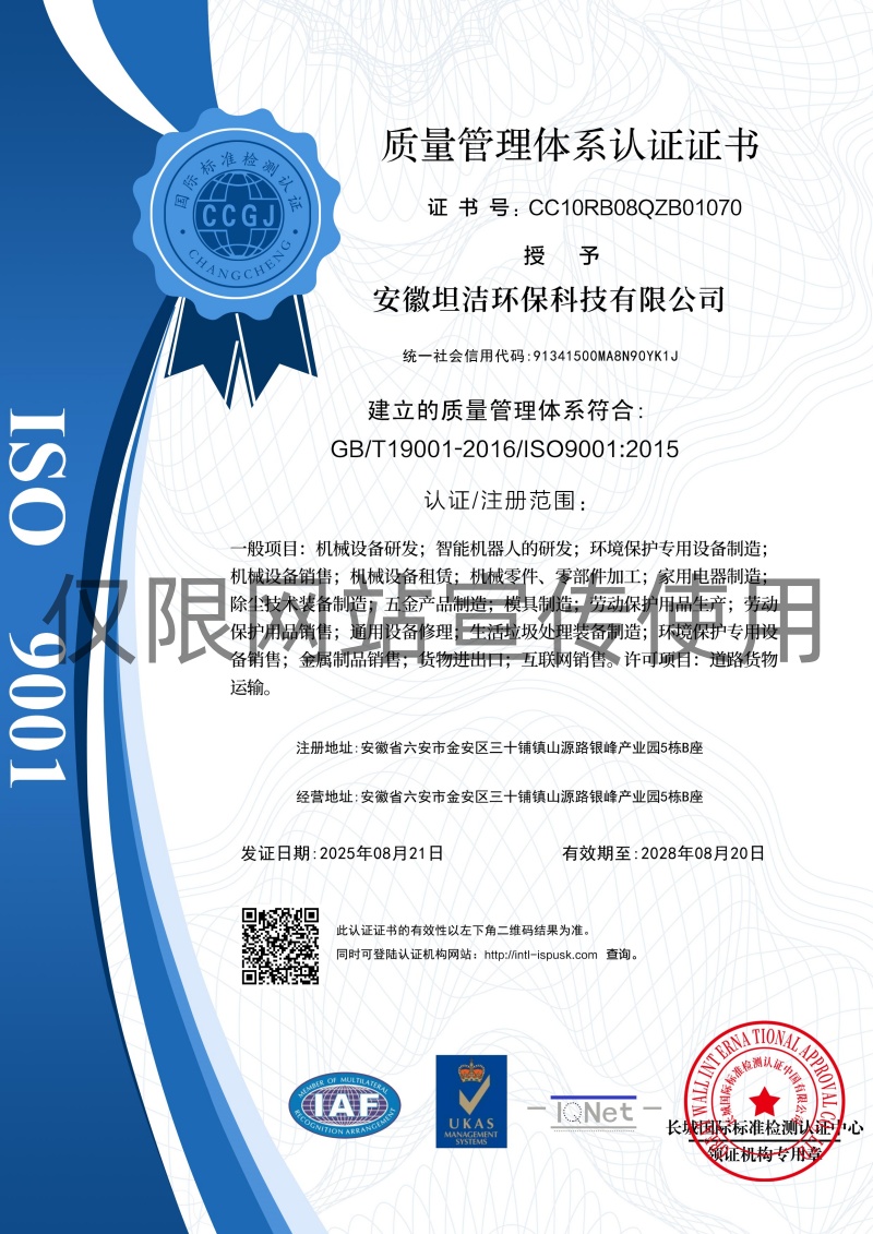 巴彦淖尔质量管理体系认证证书