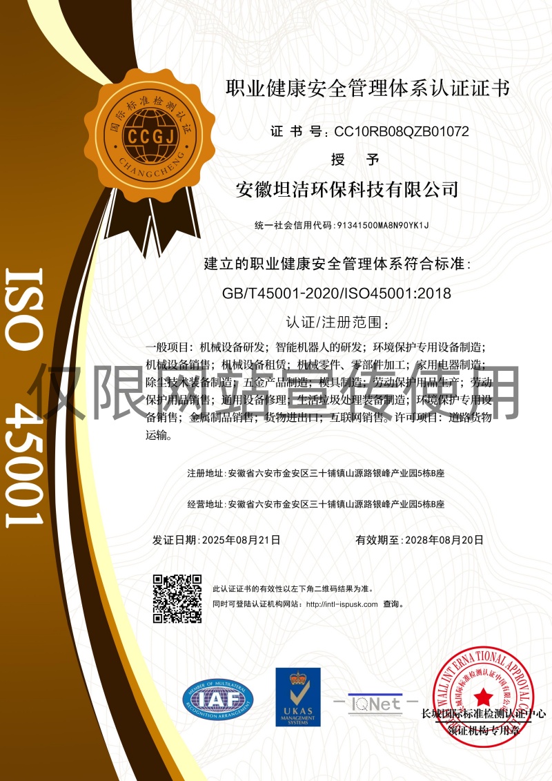 巴彦淖尔职业健康安全管理体系认证