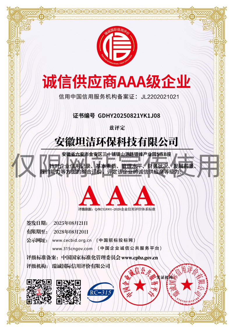 巴彦淖尔诚信供应商AAA级信用企业