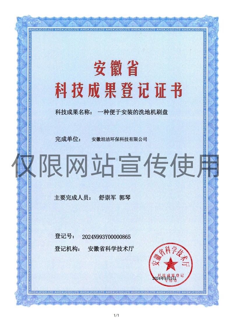 巴彦淖尔科技成果转化证书